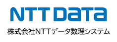 監修：株式会社NTTデータ数理システム